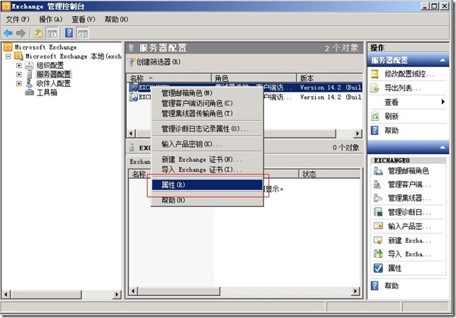 exchange2010 sp2 升级至 sp3_检测_02