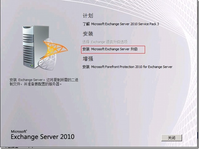 exchange2010 sp2 升级至 sp3_升级补丁_04