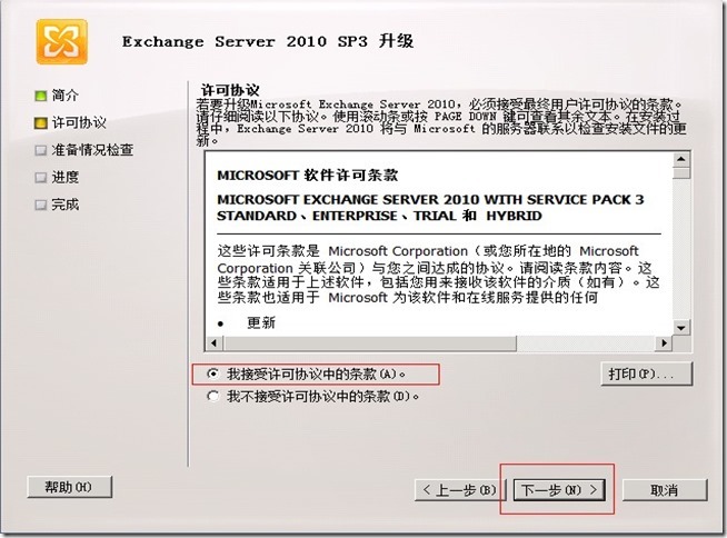 exchange2010 sp2 升级至 sp3_exchange_06