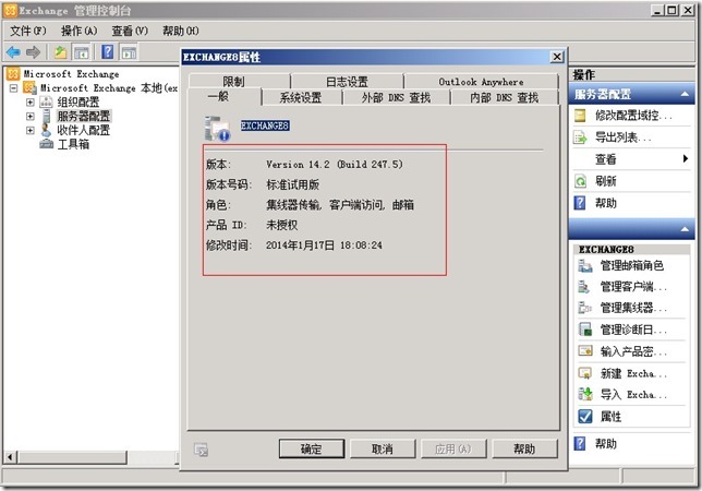 exchange2010 sp2 升级至 sp3_服务器_03