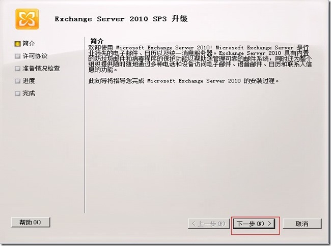 exchange2010 sp2 升级至 sp3_检测_05