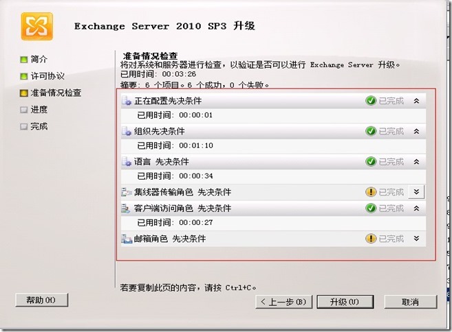 exchange2010 sp2 升级至 sp3_服务器_07