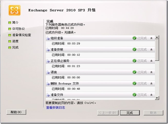 exchange2010 sp2 升级至 sp3_升级补丁_08