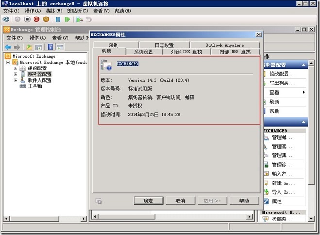 exchange2010 sp2 升级至 sp3_exchange_09