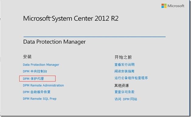 System Center 2012R2之SCDPM保护SQL数据库_数据库_04