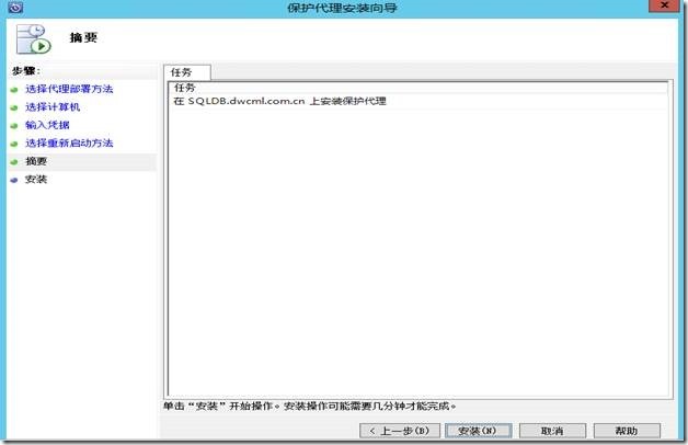 System Center 2012R2之SCDPM保护SQL数据库_System Center 2012R2_12