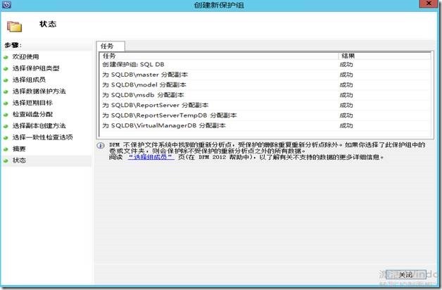 System Center 2012R2之SCDPM保护SQL数据库_SCDPM保护SQL数据库_24