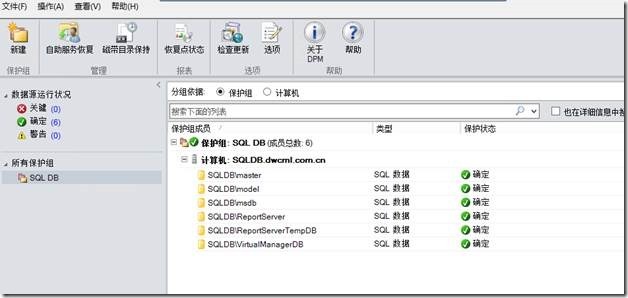 System Center 2012R2之SCDPM保护SQL数据库_SQL 2012_25