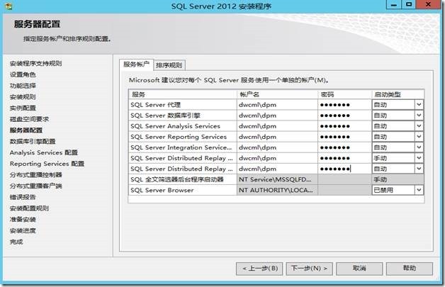 System Center 2012R2之SCDPM部署_SCDPM部署_09