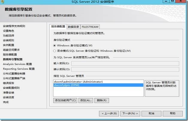 System Center 2012R2之SCDPM部署_SCDPM_10