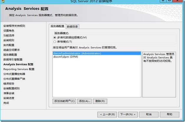 System Center 2012R2之SCDPM部署_SCDPM部署_11