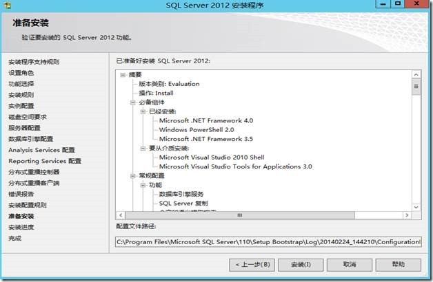 System Center 2012R2之SCDPM部署_SCDPM部署_13