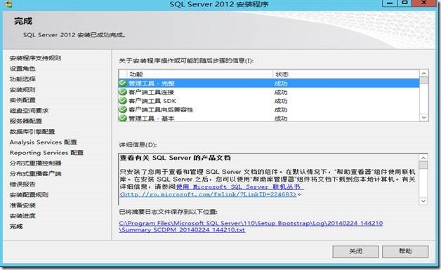 System Center 2012R2之SCDPM部署_System Center 2012R2_15