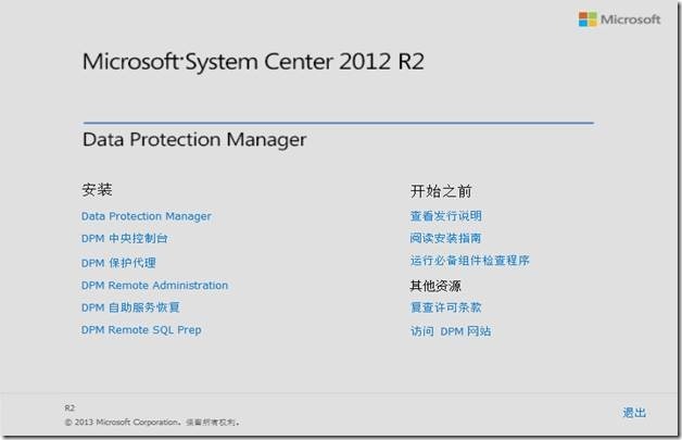 System Center 2012R2之SCDPM部署_System Center_16