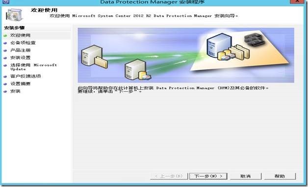 System Center 2012R2之SCDPM部署_SCDPM部署_17