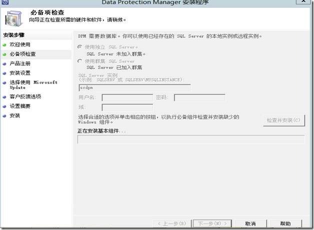 System Center 2012R2之SCDPM部署_SCDPM_18