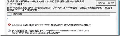 System Center 2012R2之SCDPM部署_System Center_19