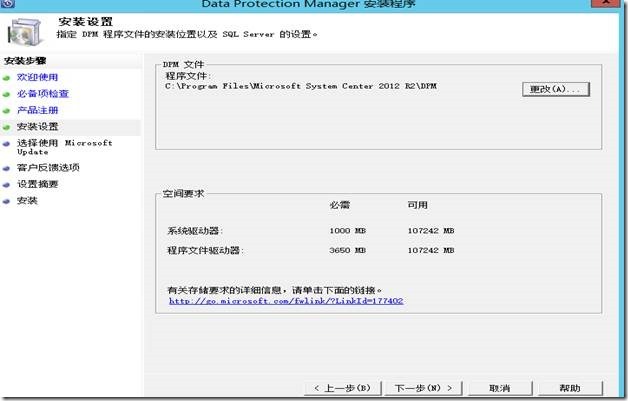 System Center 2012R2之SCDPM部署_SCDPM部署_23