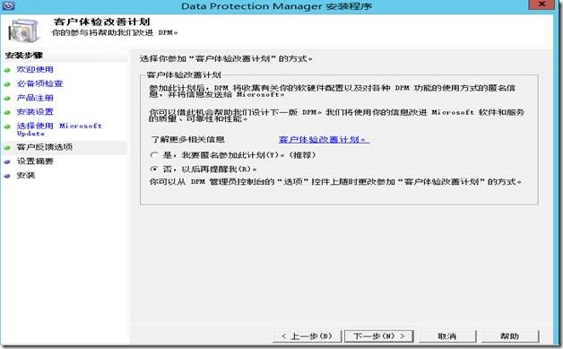 System Center 2012R2之SCDPM部署_SCDPM_25