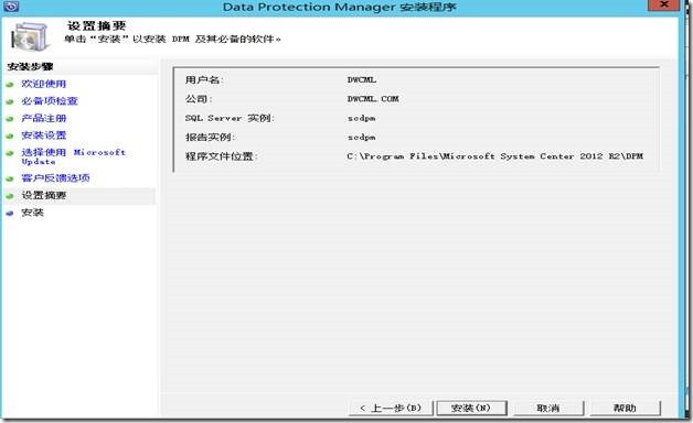 System Center 2012R2之SCDPM部署_System Center_26