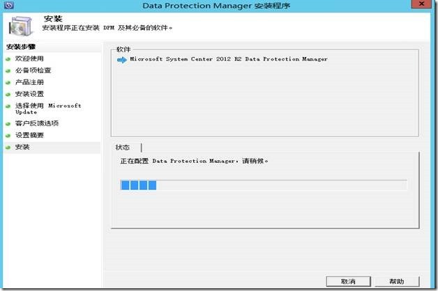 System Center 2012R2之SCDPM部署_SCDPM部署_27