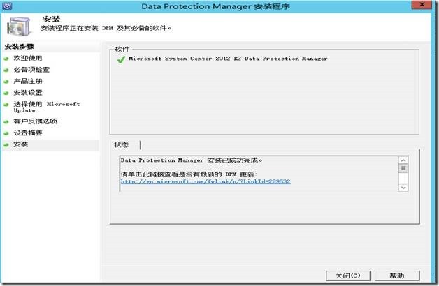 System Center 2012R2之SCDPM部署_SCDPM部署_28