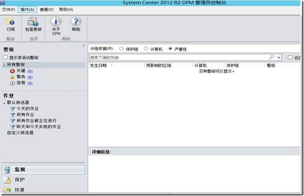 System Center 2012R2之SCDPM部署_SCDPM_29