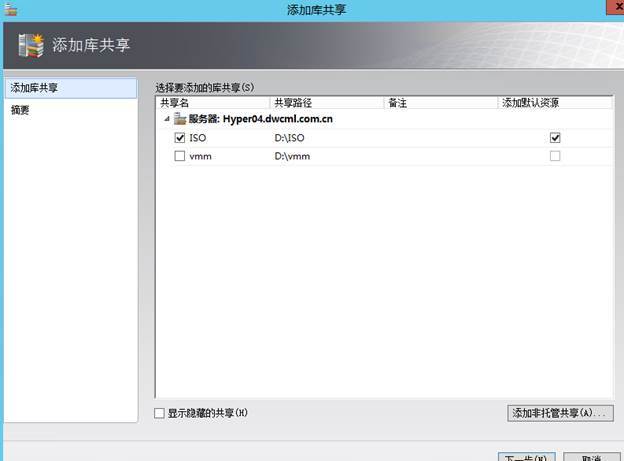  System Center 2012R2之SCVMM云部署SCOM(2-1)_私有云部署_04