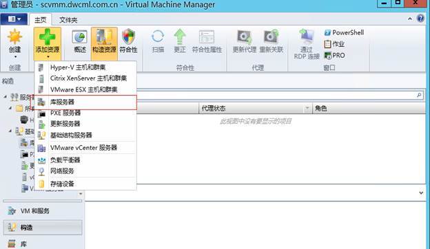  System Center 2012R2之SCVMM云部署SCOM(2-1)_私有云部署_07