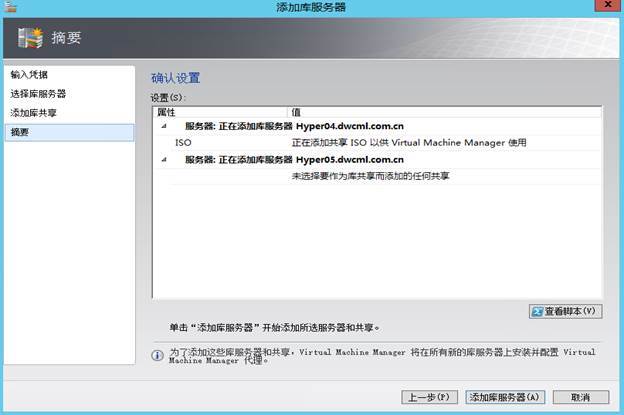  System Center 2012R2之SCVMM云部署SCOM(2-1)_system center 2012 r_13