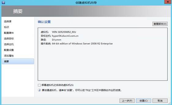  System Center 2012R2之SCVMM云部署SCOM(2-1)_私有云部署_24