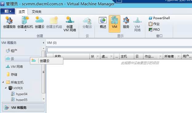 System Center 2012R2之SCVMM云部署SCOM（2-2）_云部署SCOM