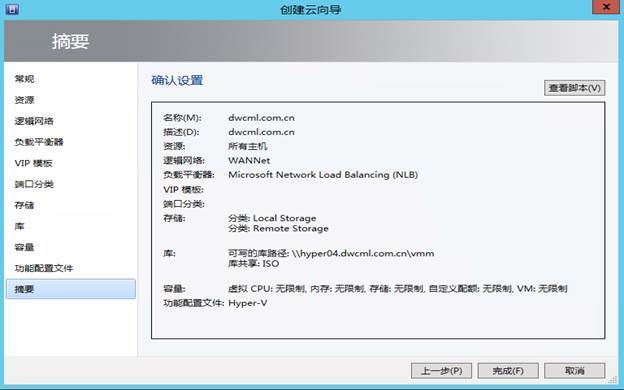 System Center 2012R2之SCVMM云部署SCOM（2-2）_System Center 2012R2_12