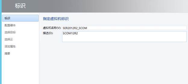 System Center 2012R2之SCVMM云部署SCOM（2-2）_System Center 2012R2_15