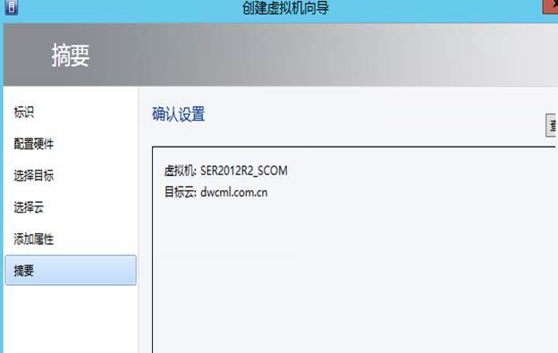 System Center 2012R2之SCVMM云部署SCOM（2-2）_SCVMM_19