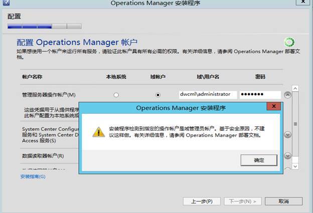 System Center 2012R2之SCVMM云部署SCOM（2-2）_System Center 2012R2_41