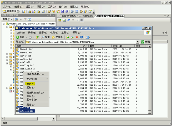 SQL2005学习（三），移动数据库路径_style_05