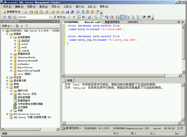 SQL2005学习（三），移动数据库路径_blank_07