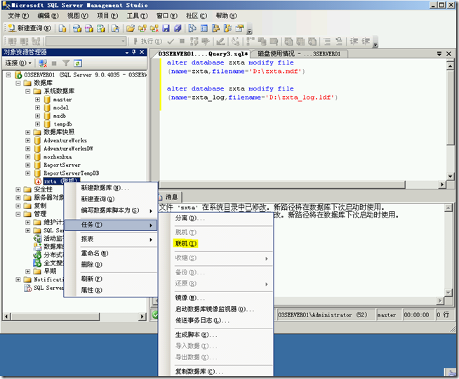 SQL2005学习（三），移动数据库路径_数据库_08