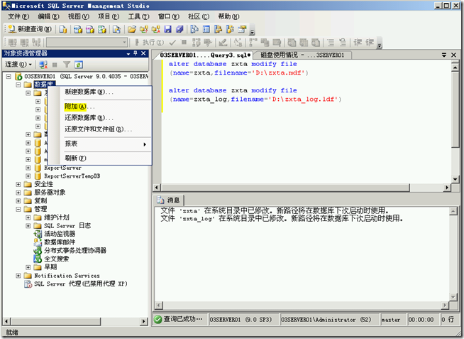 SQL2005学习（三），移动数据库路径_target_14