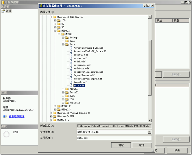 SQL2005学习（三），移动数据库路径_blank_16