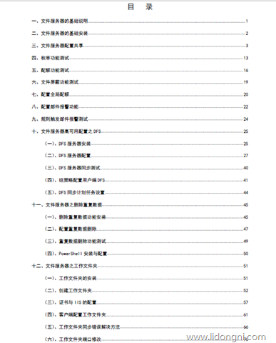 01-Windows Server 2012 R2 文件服务器安装与配置01 之目录说明_NFS配置