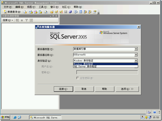 SQL2005学习（四），连接数据库的账户_style