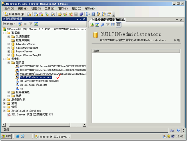 SQL2005学习（四），连接数据库的账户_blank_03