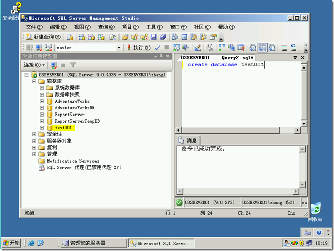 SQL2005学习（四），连接数据库的账户_target_07