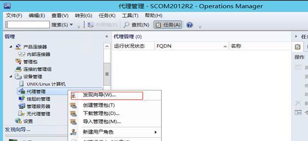 System Center 2012R2之SCOM监控SCVMM服务器_管理工具_02