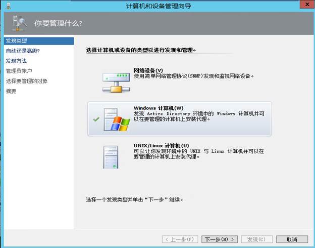 System Center 2012R2之SCOM监控SCVMM服务器_ 监控SCVMM服务器_03