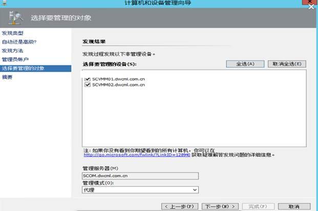 System Center 2012R2之SCOM监控SCVMM服务器_ 监控SCVMM服务器_07