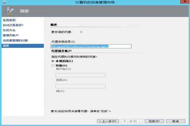 System Center 2012R2之SCOM监控SCVMM服务器_ 监控SCVMM服务器_08