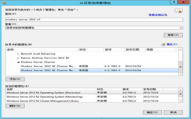 System Center 2012R2之SCOM监控SCVMM服务器_SCOM2012_15